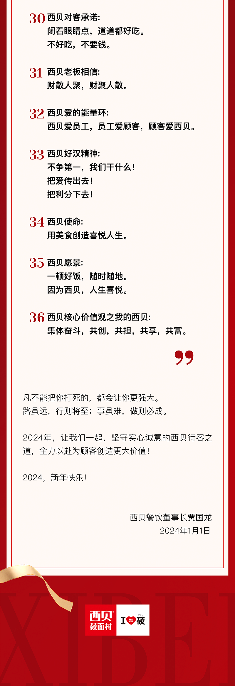 西貝餐飲董事長賈國龍：2023年營收超62億，今年門店爭取突破400家