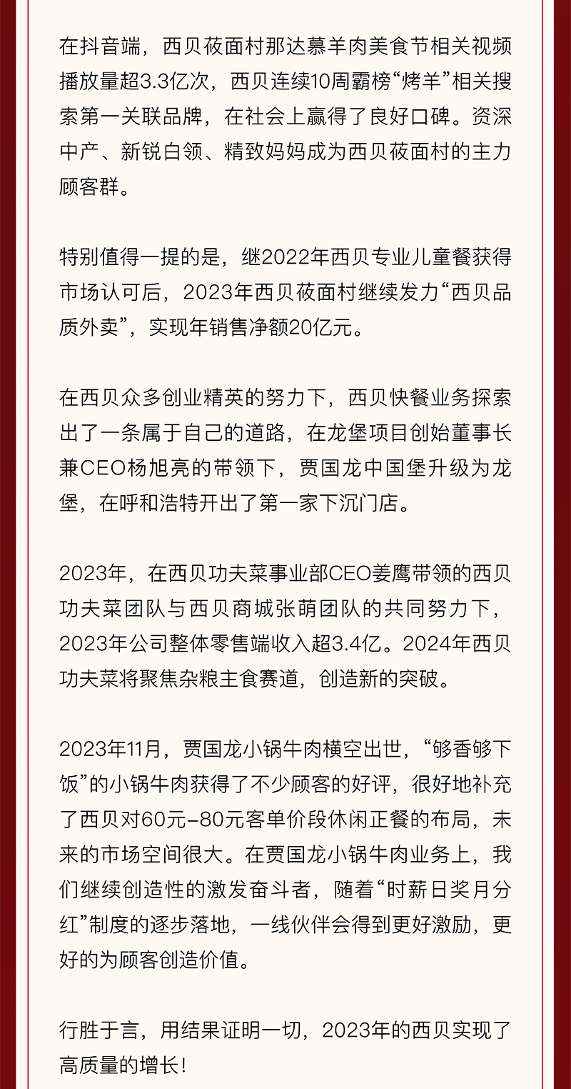 西貝餐飲董事長賈國龍：2023年營收超62億，今年門店爭取突破400家