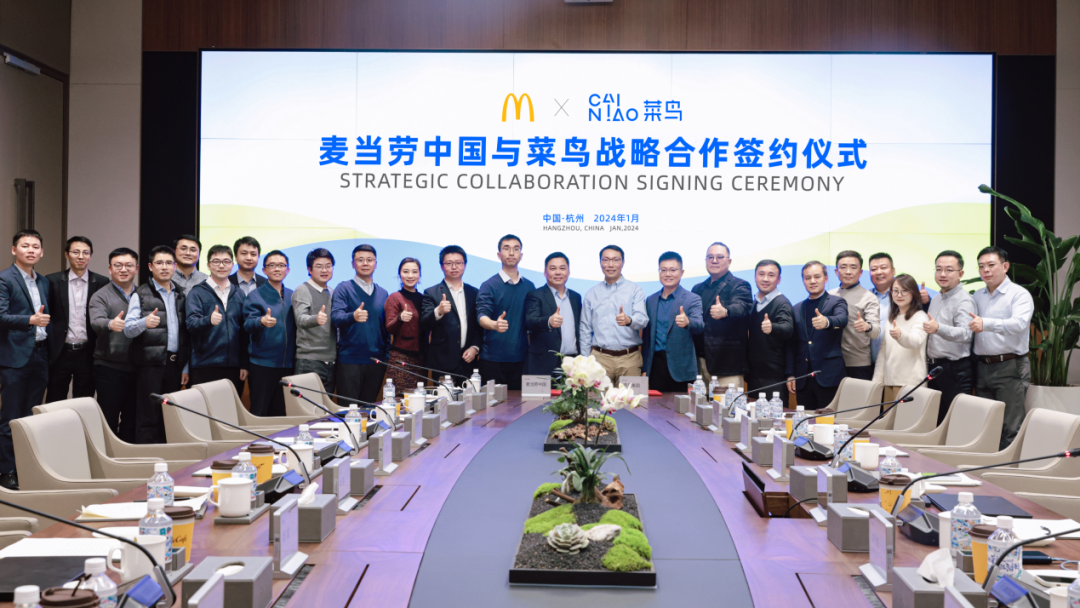 麥當勞中國與菜鳥簽署戰略合作，打造供應鏈數字化群項目
